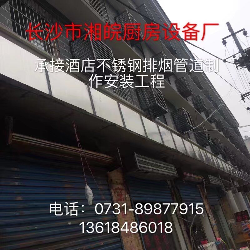 厨房设备制作,专业承接厨房设备,排烟管道制作,风机油烟净化器安装,通风管道制作 厨房设备制作,专业承接厨房设备,排烟管道制作,风机油烟净化器安装,通风管道制作